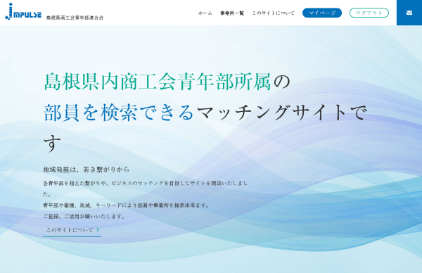 Screenshot_2021-03-14 島根県商工会青年部連合会 ビジネスマッチングサイト.png